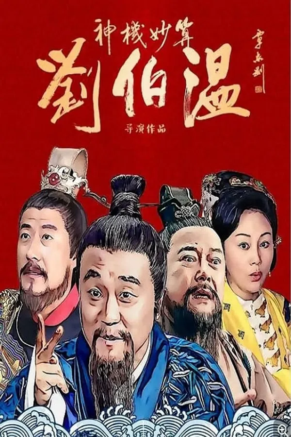 Xem Phim Thần Cơ Diệu Toán Lưu Bá Ôn Vietsub HD Online