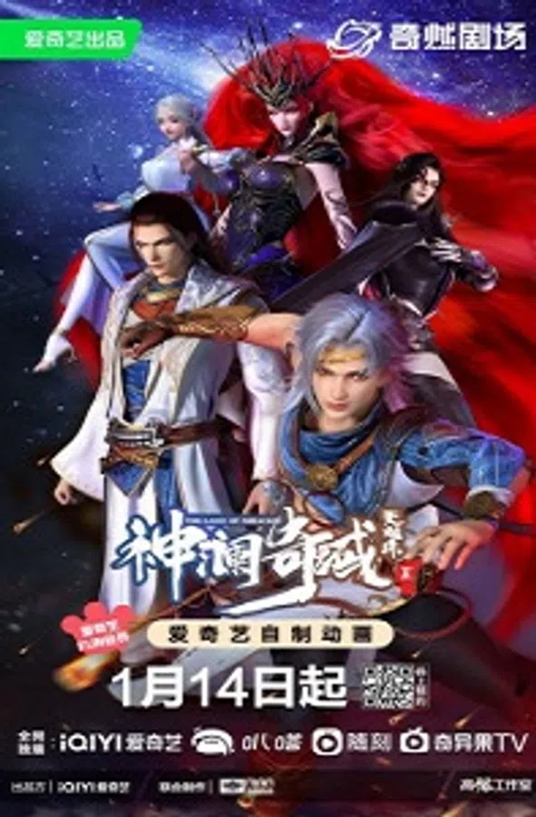 Poster phim Thần Lan Kỳ Vực Vô Song Châu 2 trên SubNhanh