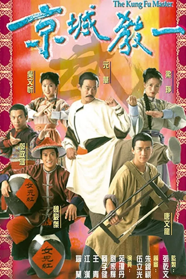 Poster phim Thần Quyền Vô Địch trên SubNhanh