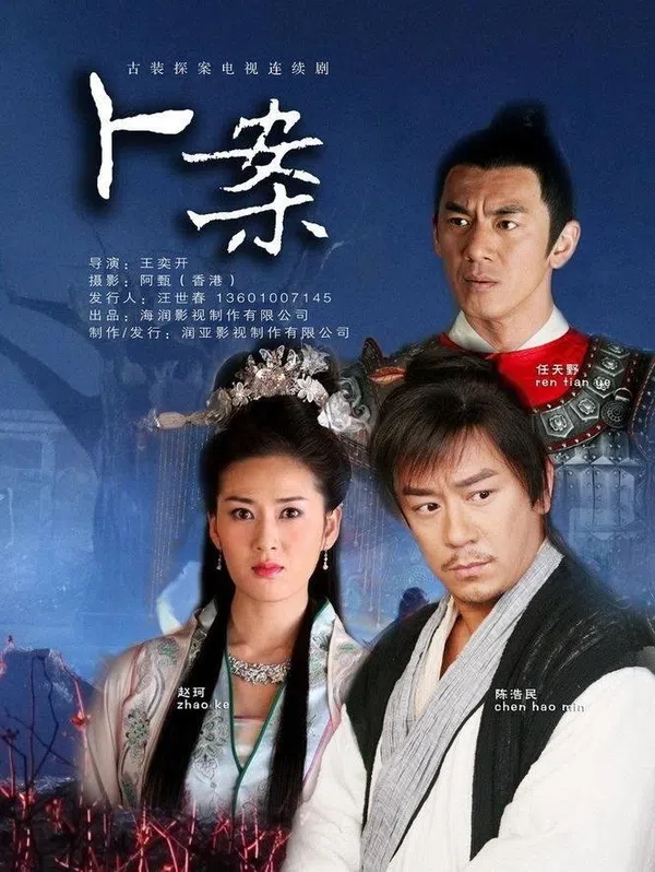 Poster phim Thần Thám Lý Thuần Phong trên SubNhanh