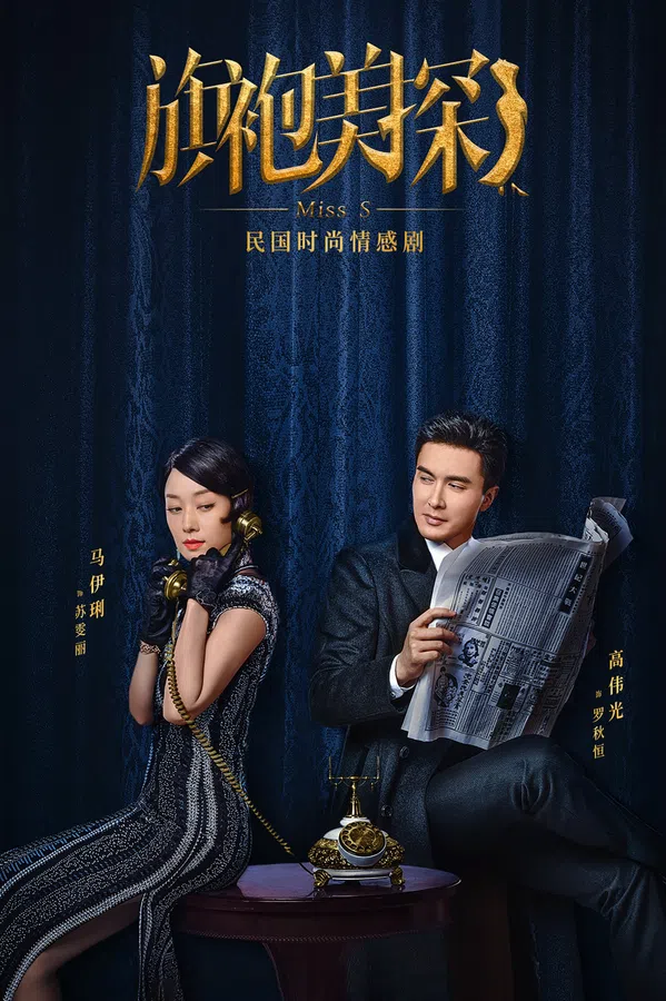 Poster phim Thần Thám Xinh Đẹp trên SubNhanh