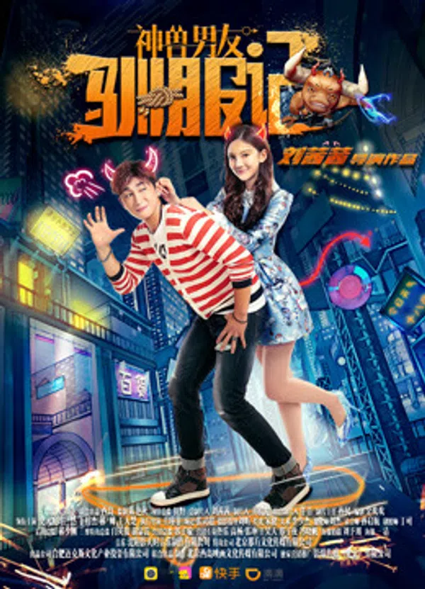 Poster phim Thần thú thuần phục bạn trai trên SubNhanh