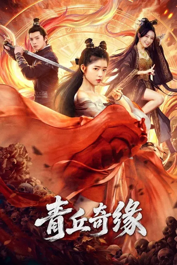 Poster phim Thanh Khâu Kỳ Duyên trên SubNhanh