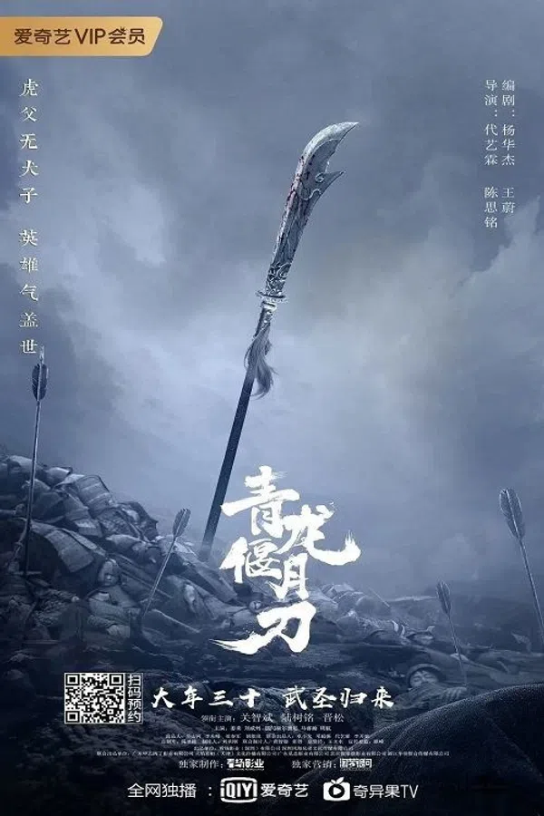 Poster phim Thanh Long Yển Nguyệt Đao trên SubNhanh