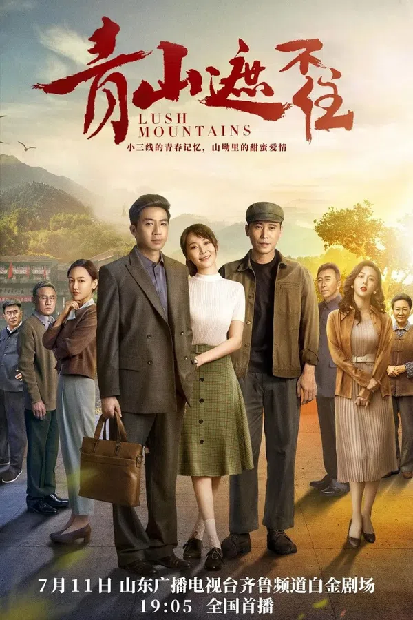 Poster phim Thanh Sơn Già Bất Trụ trên SubNhanh