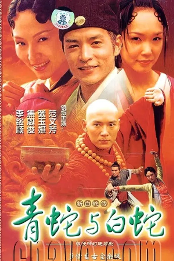 Poster phim Thanh Xà Bạch Xà (2001) trên SubNhanh