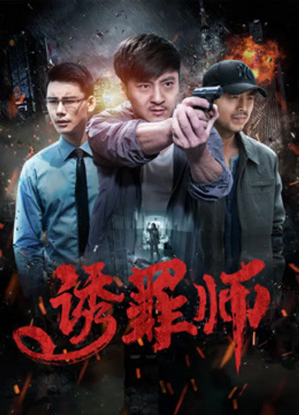 Poster phim Thầy dẫn dụ nhận tội trên SubNhanh