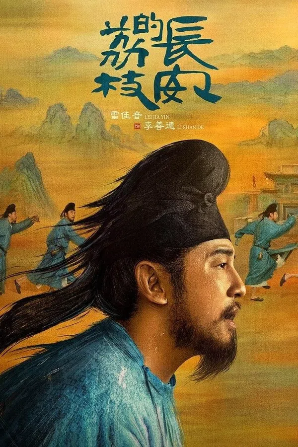 Xem Phim Vải Tiến Trường An Vietsub HD Online