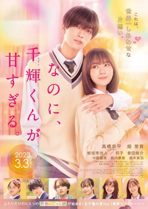 Poster phim Thế nhưng, Chigira lại quá đỗi Ngọt Ngào trên SubNhanh