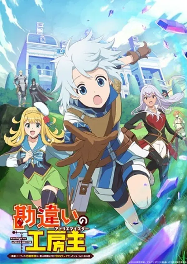 Xem Phim The Unaware Atelier Meister Vietsub HD Online