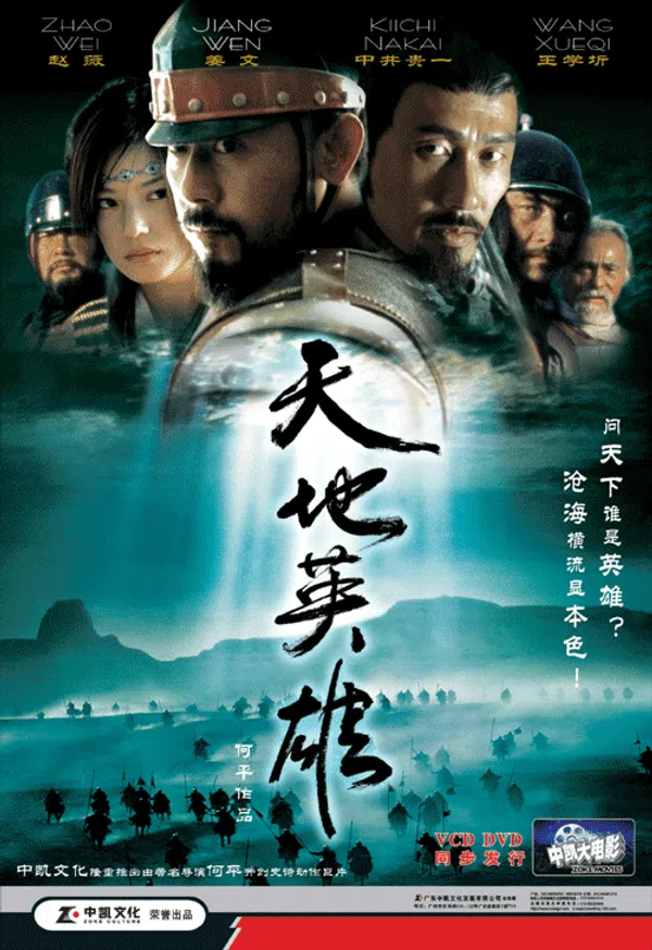 Poster phim Thiên Địa Anh Hùng trên SubNhanh