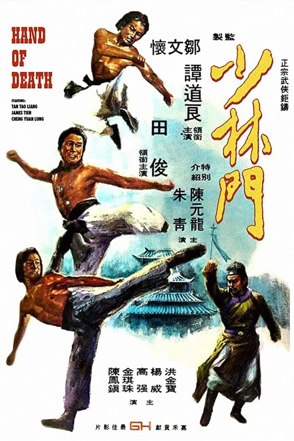 Poster phim Thiếu Lâm Môn trên SubNhanh