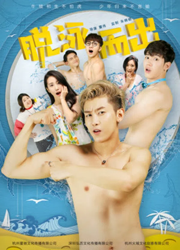 Poster phim Thoát Dũng Năng Xuất trên SubNhanh