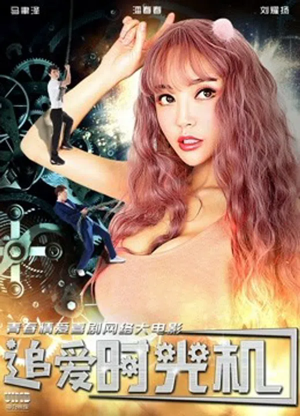 Poster phim Thời cơ đuổi bắt tình yêu trên SubNhanh