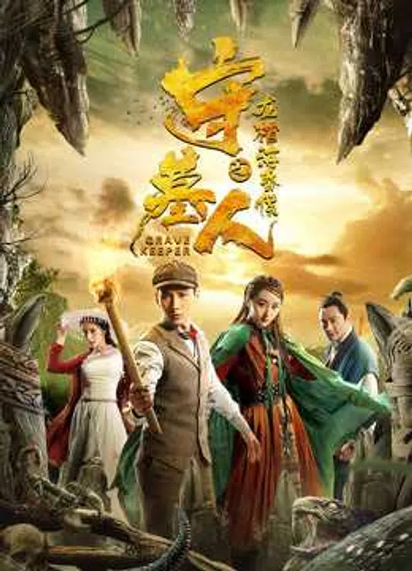 Poster phim Thủ Mộ Nhân: Long Quan Hải Hôn Hầu trên SubNhanh