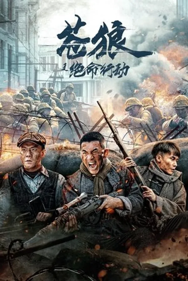 Poster phim Thương Lang: Hành Động Tuyệt Mệnh trên SubNhanh