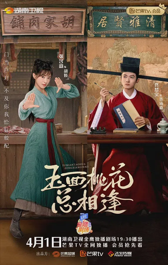 Xem Phim Tiểu Nương Tử Nhà Đồ Tể Vietsub HD Online