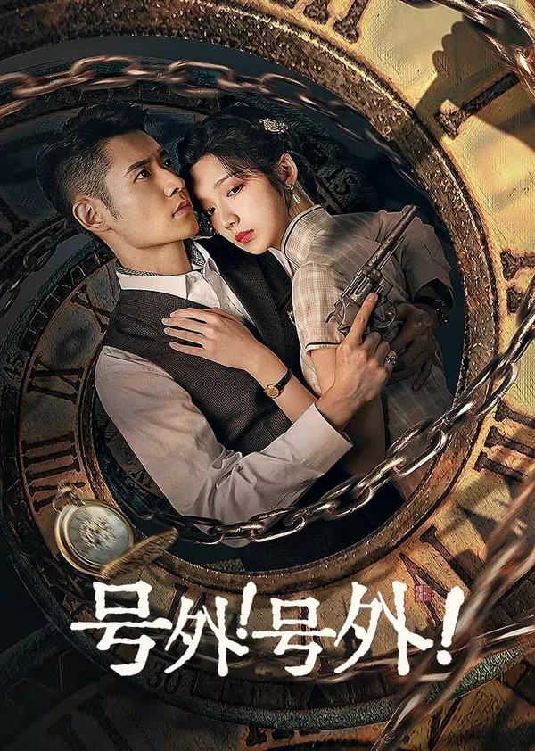 Poster phim Tin Đặc Biệt! trên SubNhanh