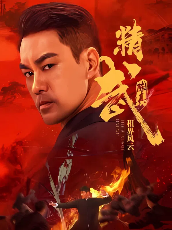 Poster phim Tinh Võ Trần Chân: Tô Giới Phong Vân trên SubNhanh