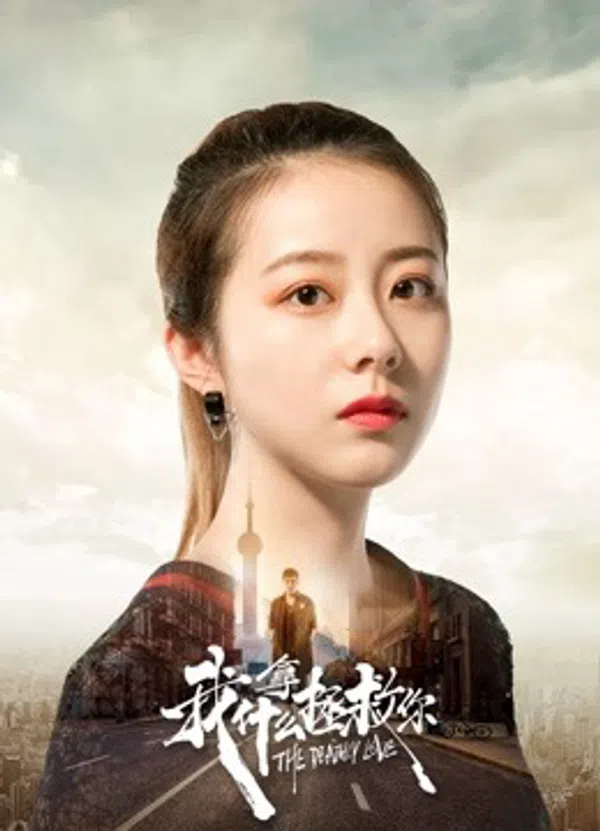 Poster phim Tình yêu chết chóc trên SubNhanh