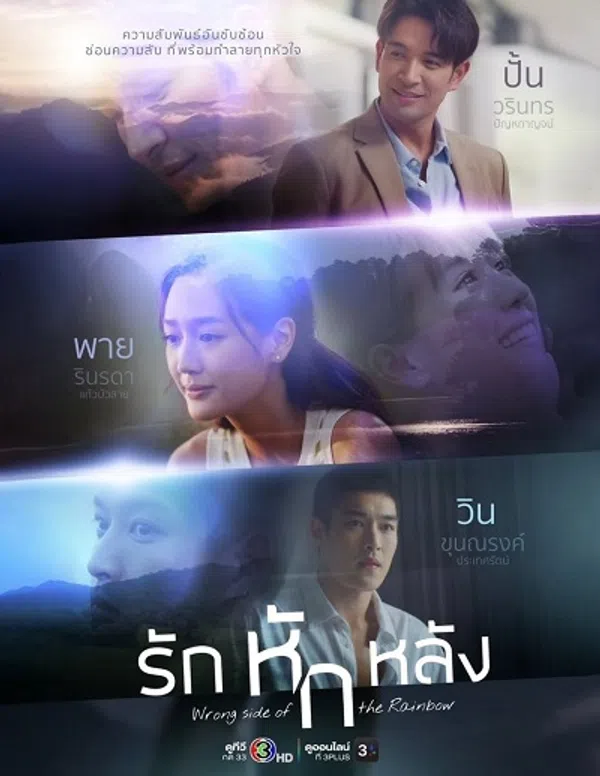 Poster phim Tình Yêu Phản Bội trên SubNhanh