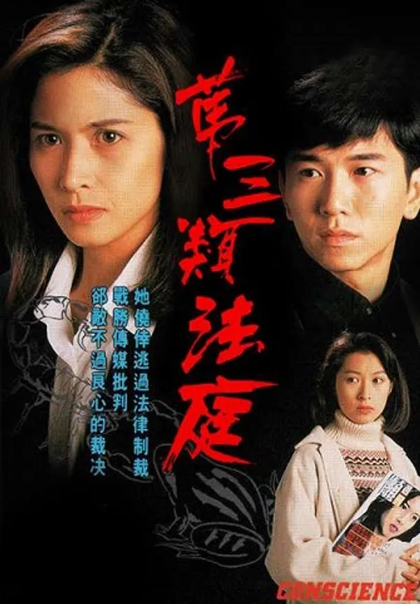 Poster phim Tòa Án Lương Tâm trên SubNhanh