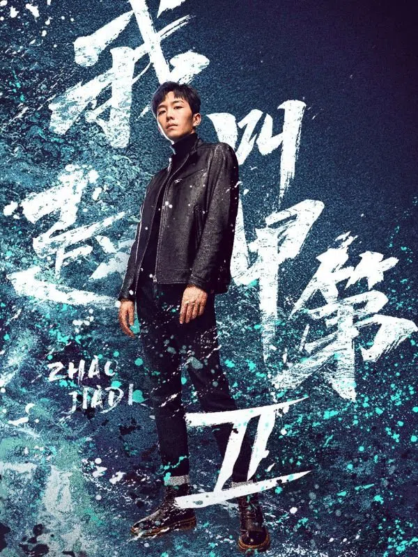Xem Phim Tôi Là Triệu Giáp Đệ (Phần 2) Vietsub HD Online