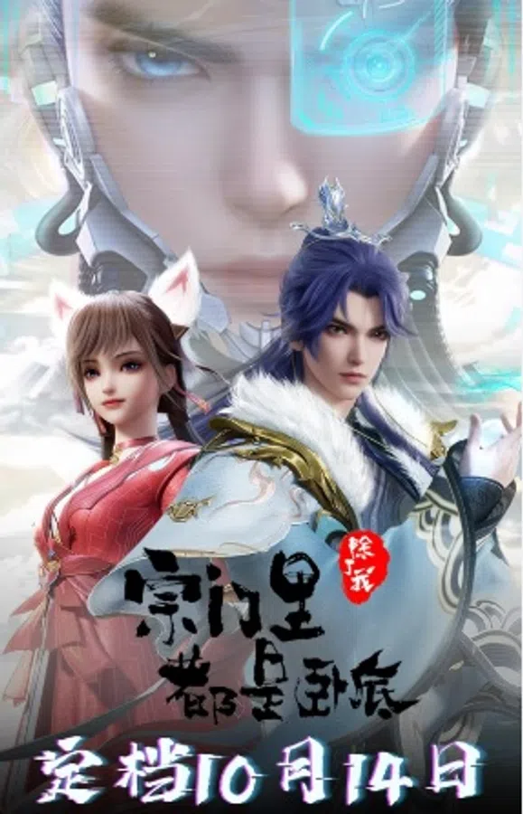 Xem Phim Trong Tông Môn Trừ Ta Ra Tất Cả Đều Là Gián Điệp Vietsub HD Online