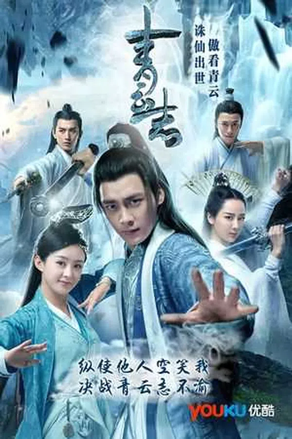 Xem Phim Tru Tiên Thanh Vân Chí (Phần 1) Vietsub HD Online