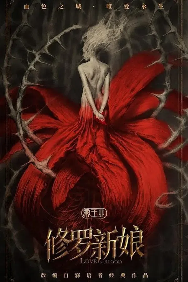Poster phim Tu La Tân Nương trên SubNhanh