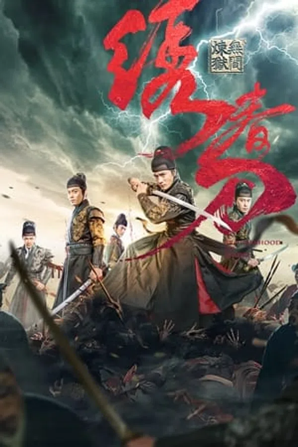 Poster phim Tú Xuân Đao: Vô Gian Luyện Ngục trên SubNhanh