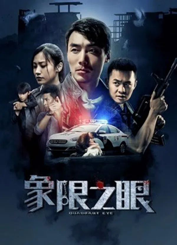 Poster phim Tượng Hạn Chi Nhãn trên SubNhanh