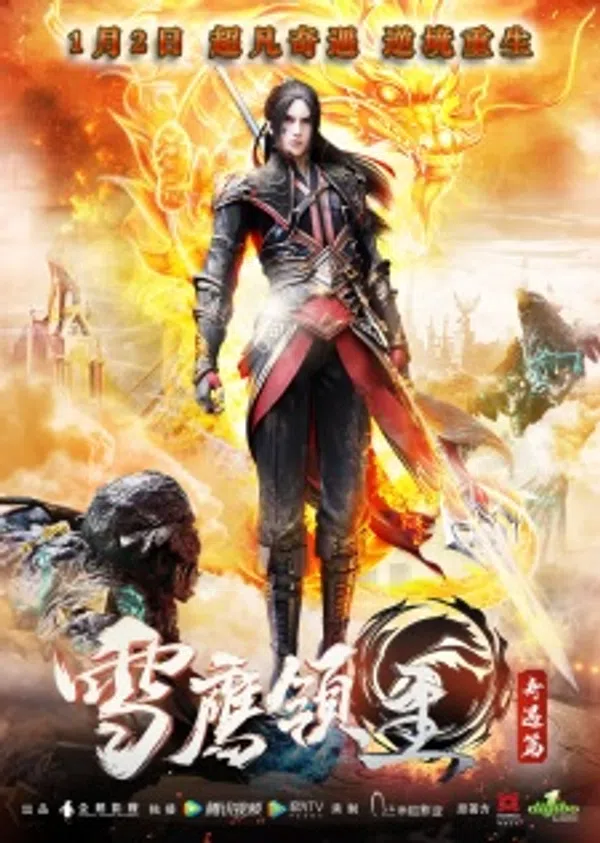 Poster phim Tuyết Ưng Lĩnh Chủ: Kỳ Ngộ trên SubNhanh