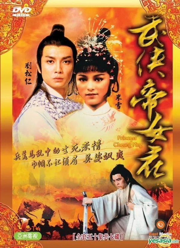 Poster phim Võ Hiệp Đế Nữ Hoa trên SubNhanh