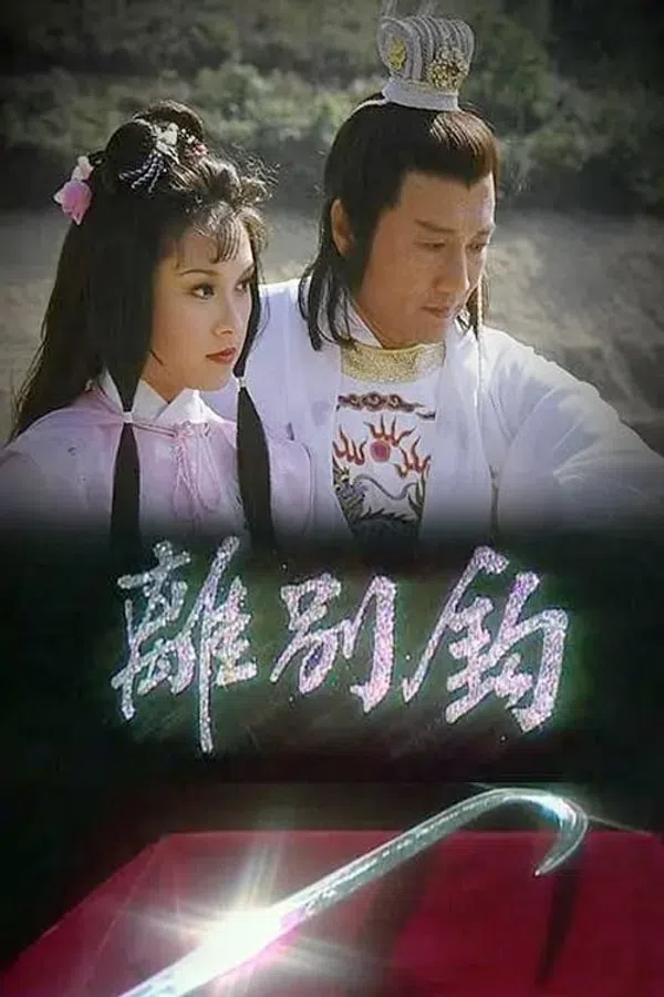Poster phim Võ Lâm Nhất Tuyệt (Ly Biệt Câu) trên SubNhanh