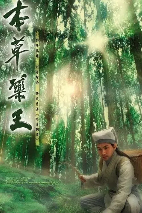 Poster phim Vua Thảo Dược trên SubNhanh