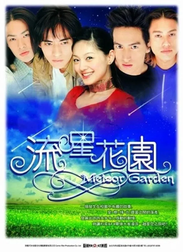Poster phim Vườn Sao Băng (Bản Đài) trên SubNhanh