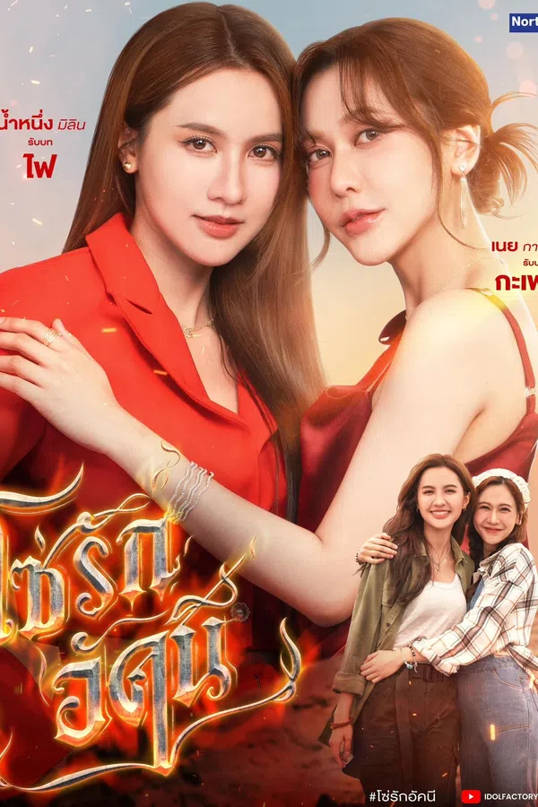 Poster phim Xích Tình Rực Lửa trên SubNhanh