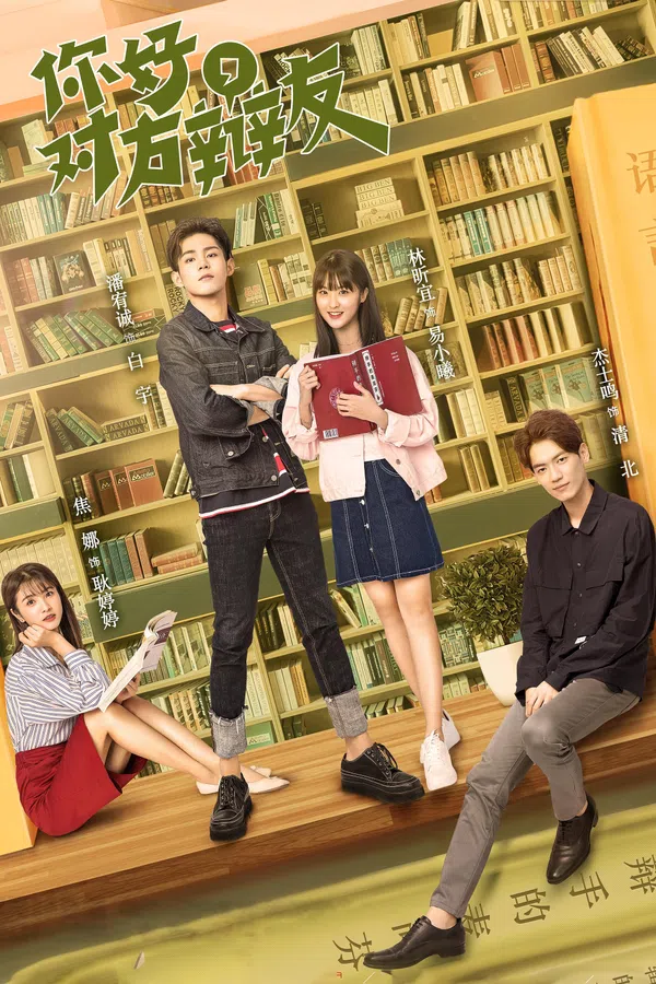 Poster phim Xin Chào Người Bạn Phản Biện trên SubNhanh