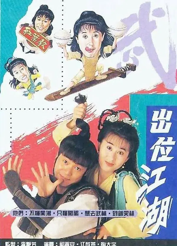 Poster phim Xuất Vị Giang Hồ trên SubNhanh