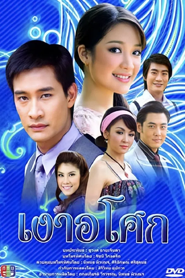 Poster phim Yêu Giùm Cô Chủ trên SubNhanh