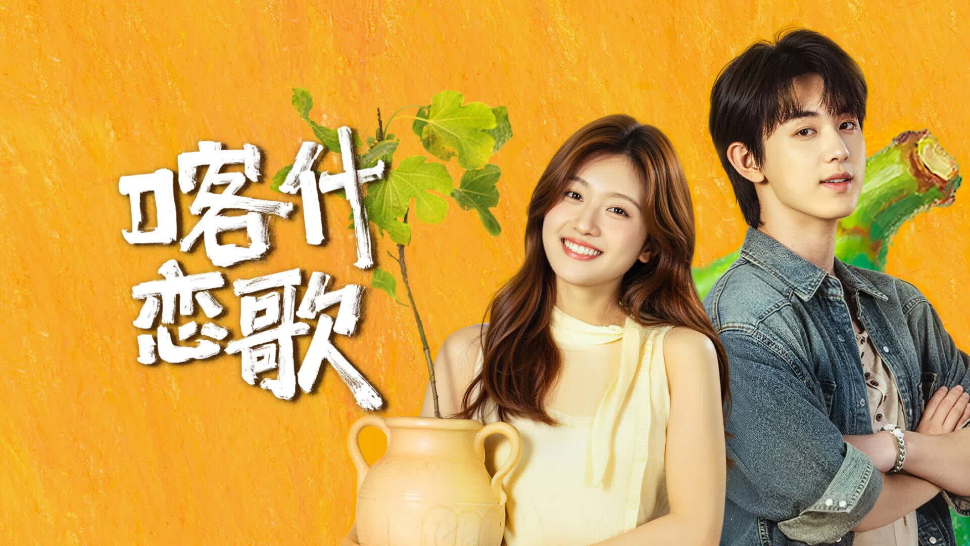 Tình Ca Kashgar